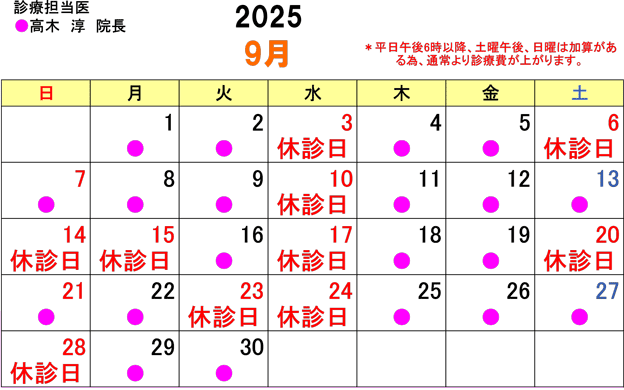 髙木整形外科医院