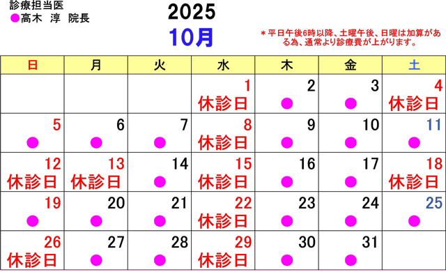 髙木整形外科医院