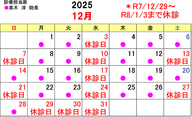 髙木整形外科医院