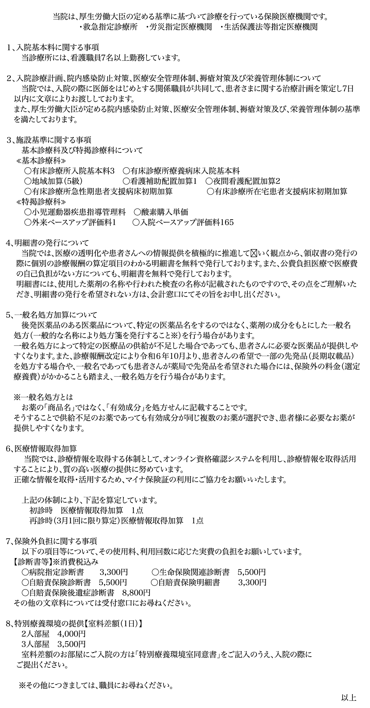 厚生労働大臣の定める指示事項