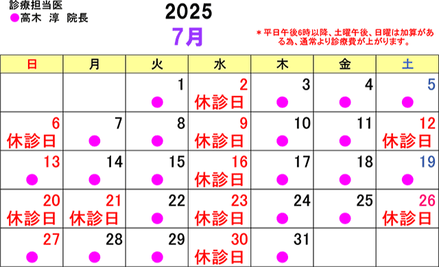 髙木整形外科医院