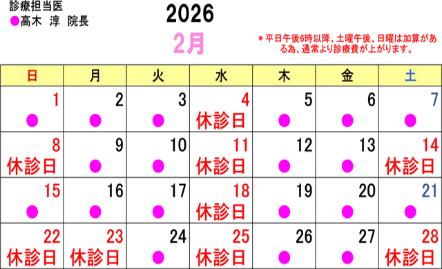 髙木整形外科医院