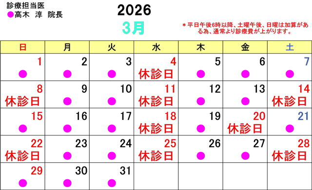 髙木整形外科医院