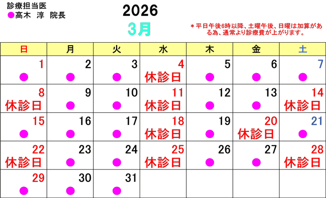 髙木整形外科医院